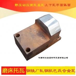 磨床巴氏合金拖瓦定制加工